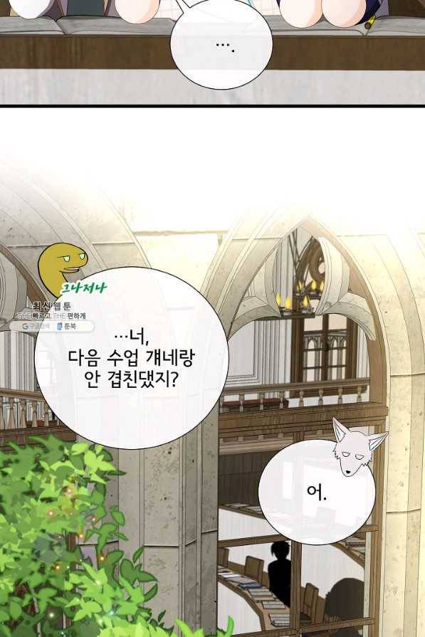 늑대지만 해치지 않아요 59화 14