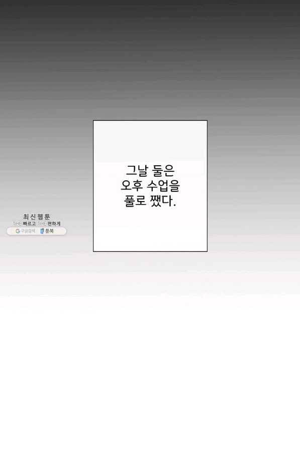 늑대지만 해치지 않아요 59화 16