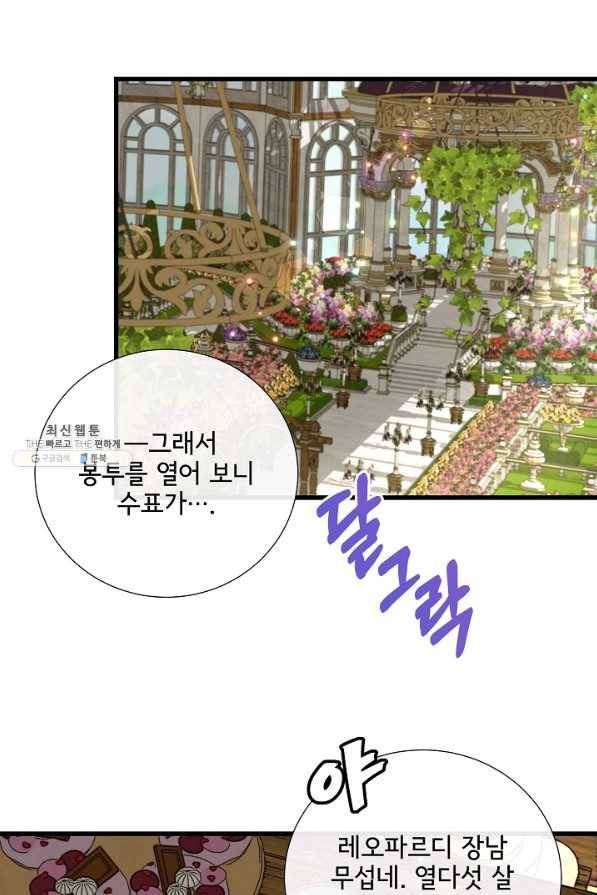 늑대지만 해치지 않아요 59화 17