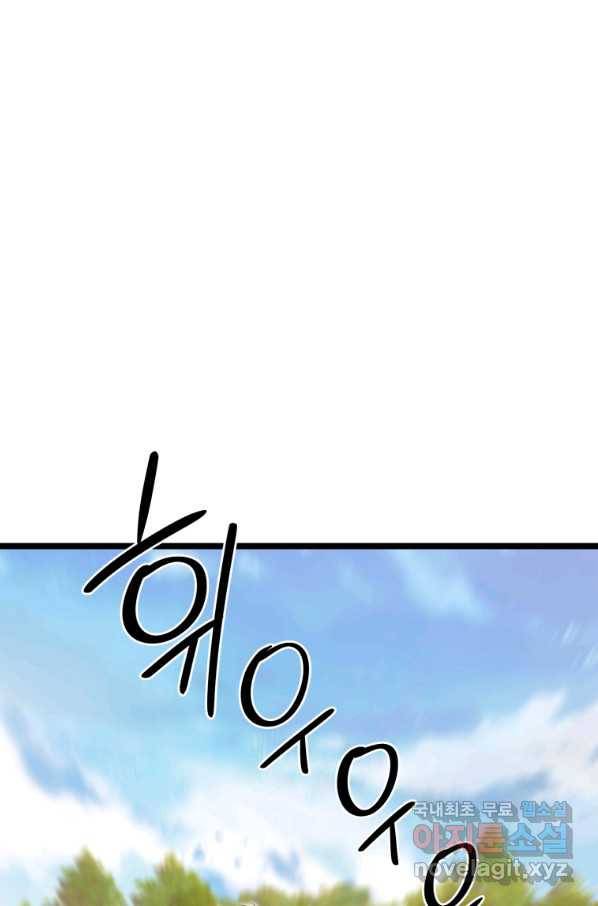 폐하가 하필 짐승이라서 38화 1