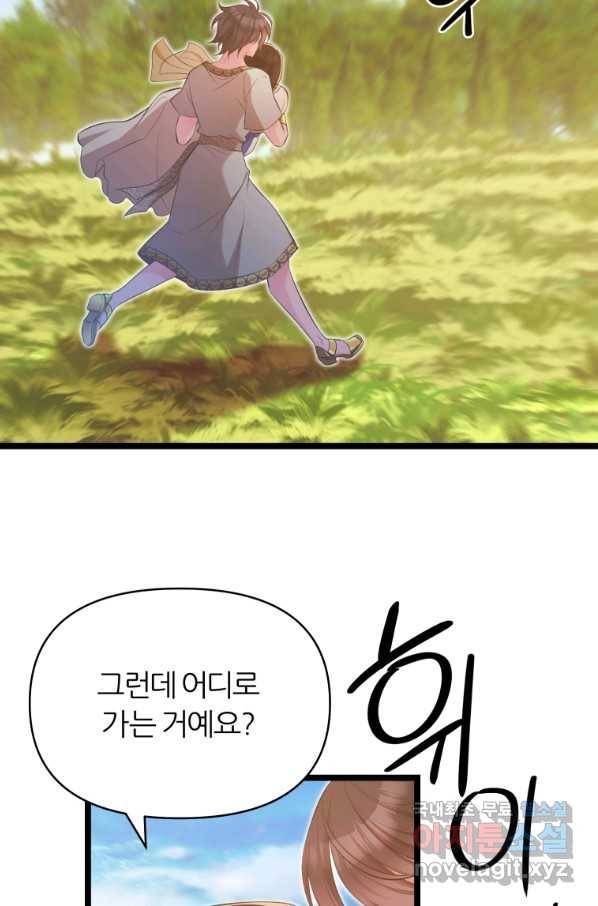 폐하가 하필 짐승이라서 38화 2