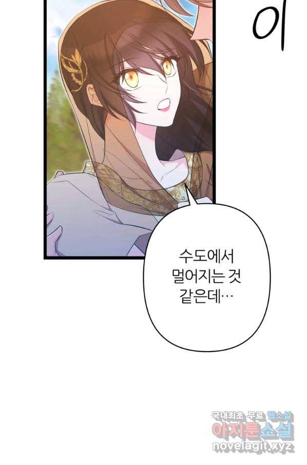 폐하가 하필 짐승이라서 38화 3
