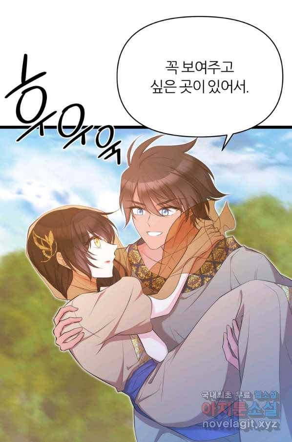 폐하가 하필 짐승이라서 38화 4