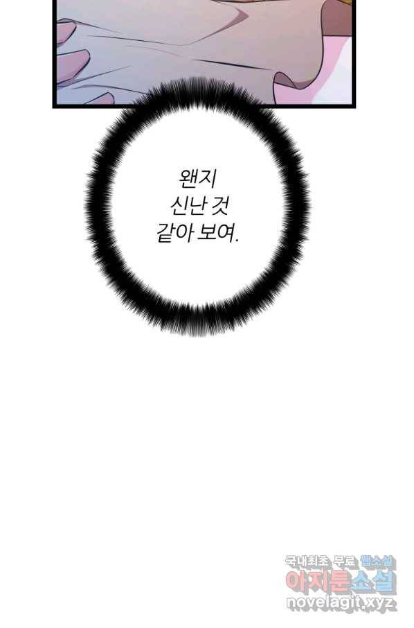 폐하가 하필 짐승이라서 38화 6