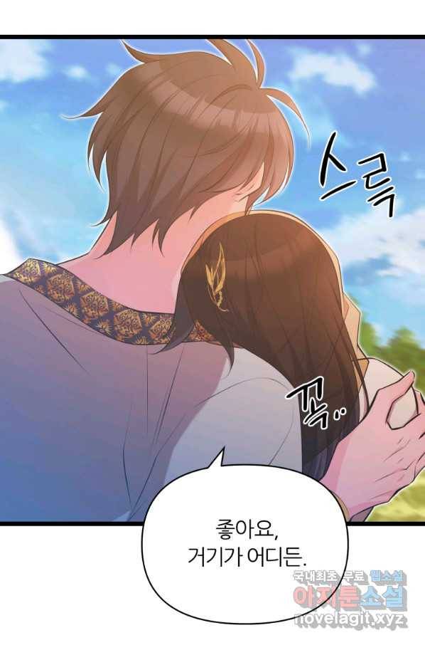 폐하가 하필 짐승이라서 38화 7