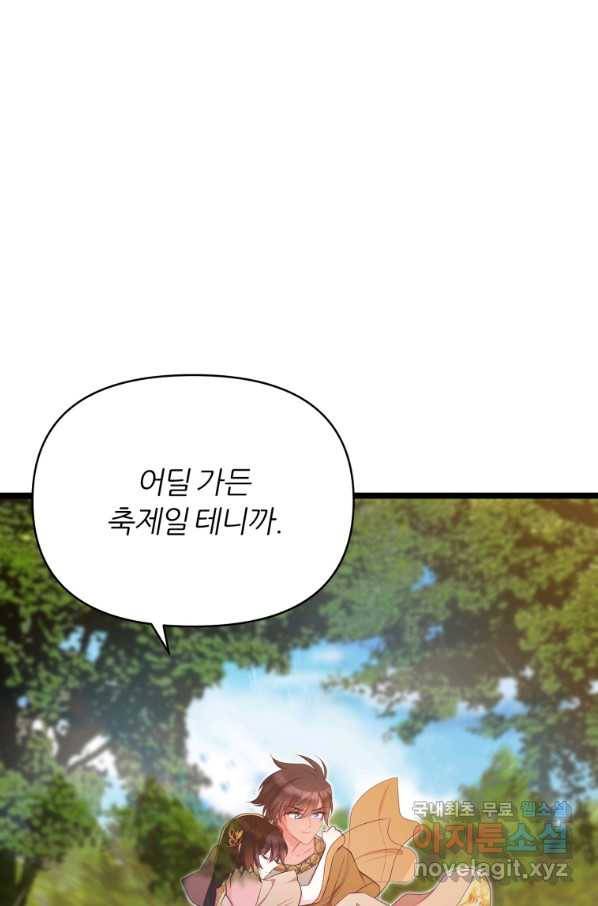 폐하가 하필 짐승이라서 38화 8
