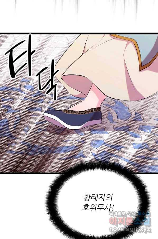 폐하가 하필 짐승이라서 38화 18