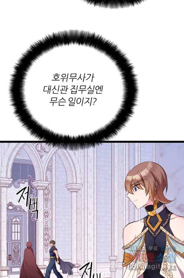 폐하가 하필 짐승이라서 38화 19