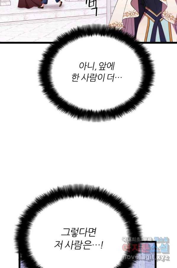 폐하가 하필 짐승이라서 38화 20