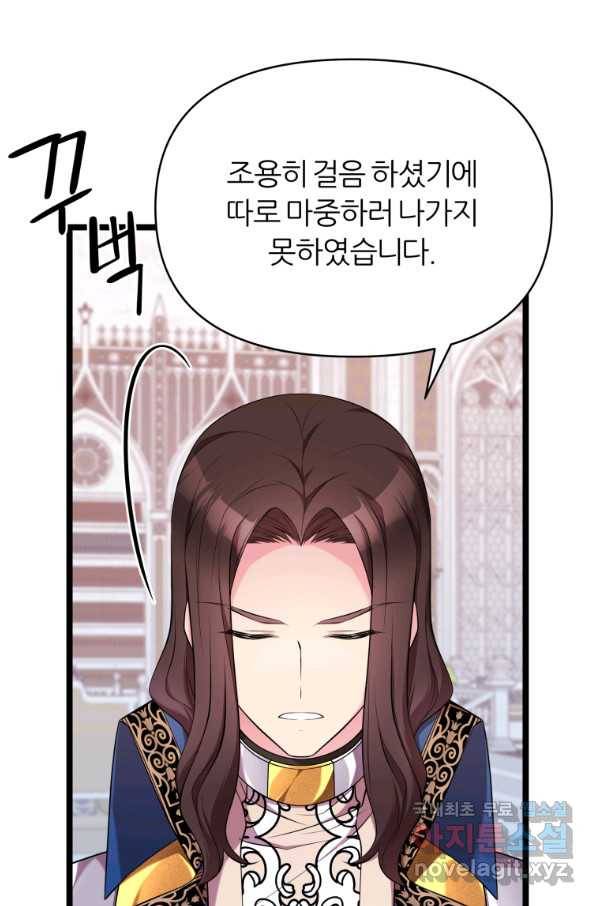 폐하가 하필 짐승이라서 38화 22