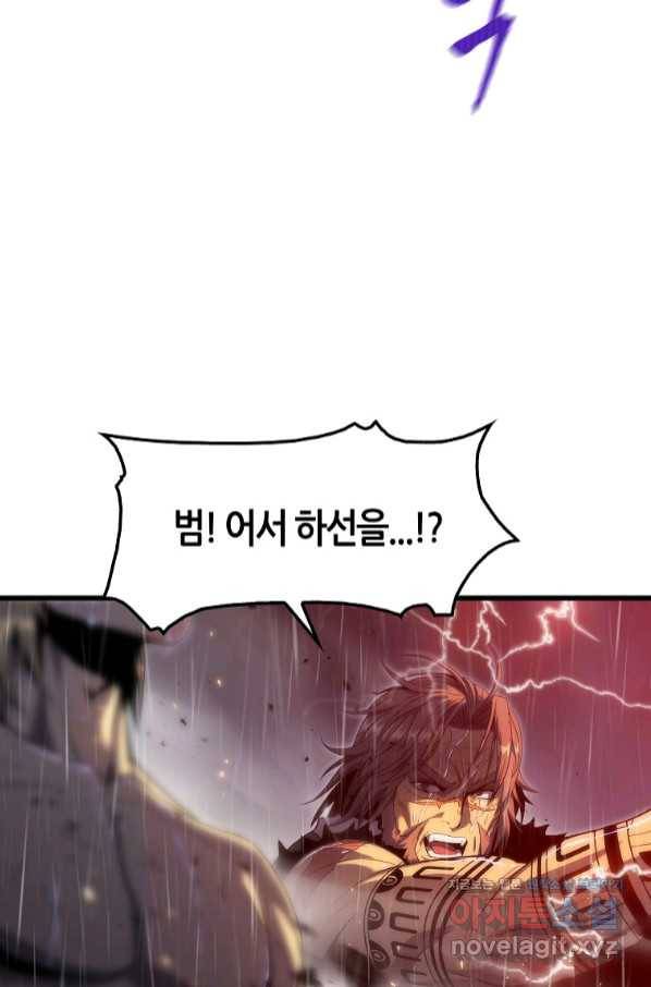 범이 내려왔다 25화 8