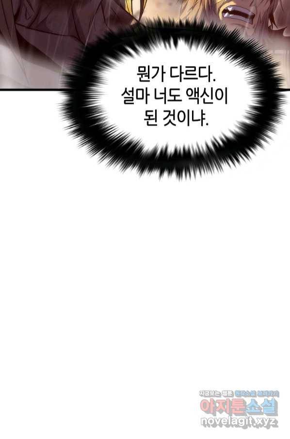 범이 내려왔다 25화 11