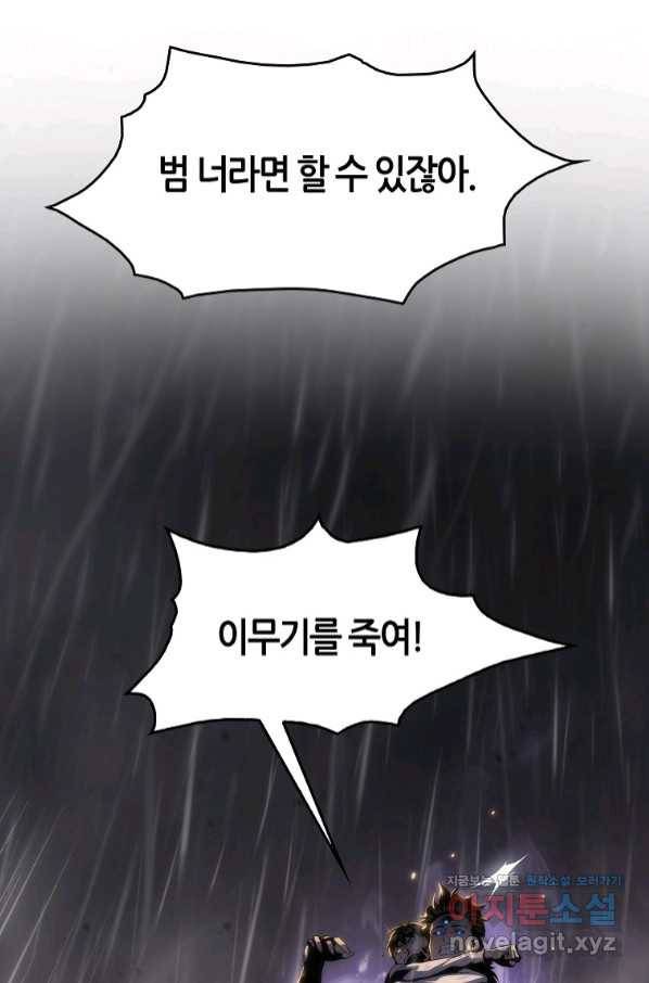 범이 내려왔다 25화 20