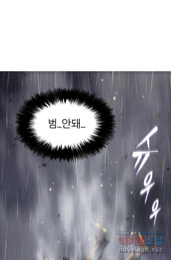 범이 내려왔다 25화 41