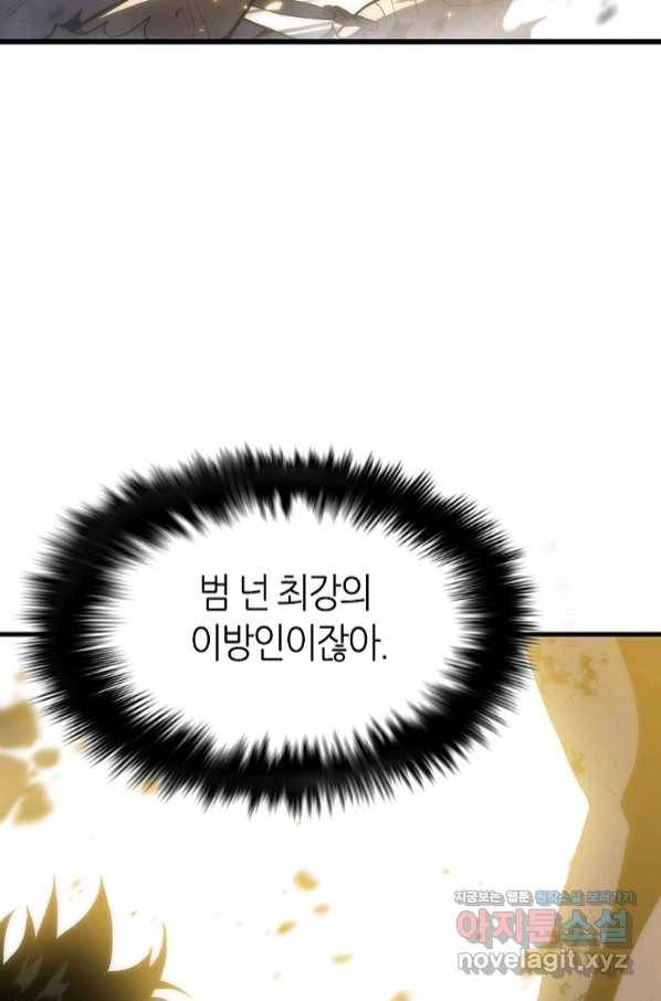 범이 내려왔다 25화 67