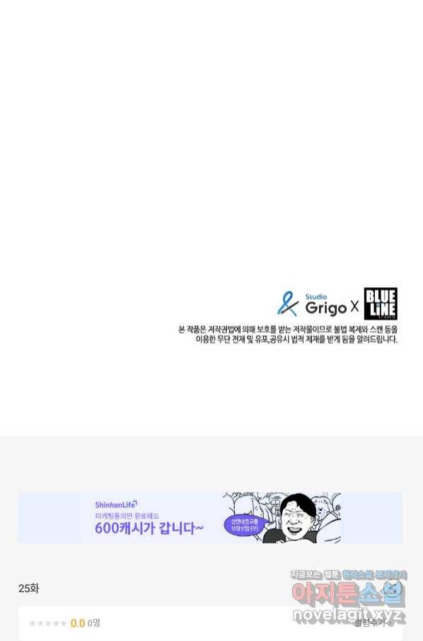 범이 내려왔다 25화 113
