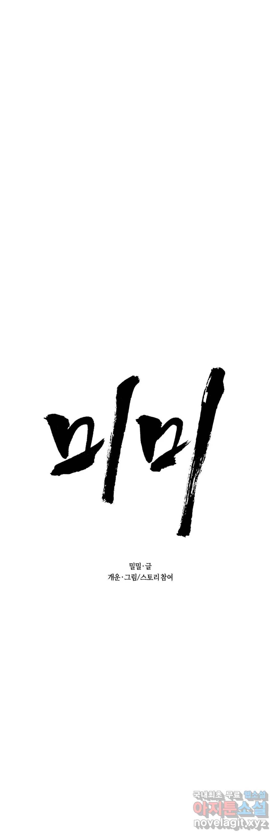 미미 27화 4