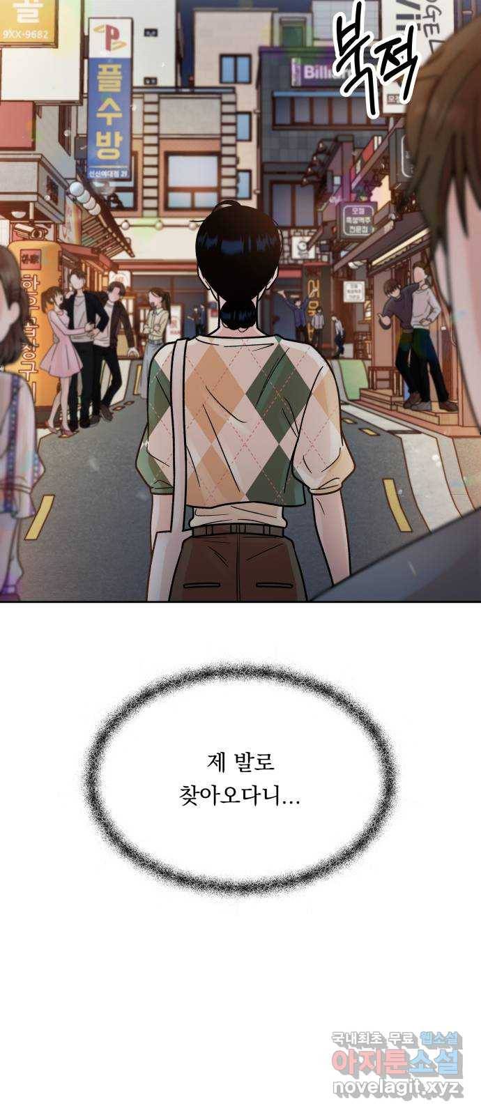 결혼공략 17화 3