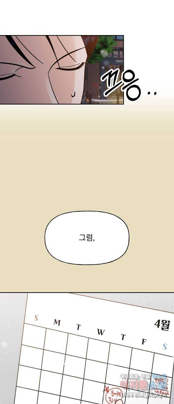 결혼공략 17화 4