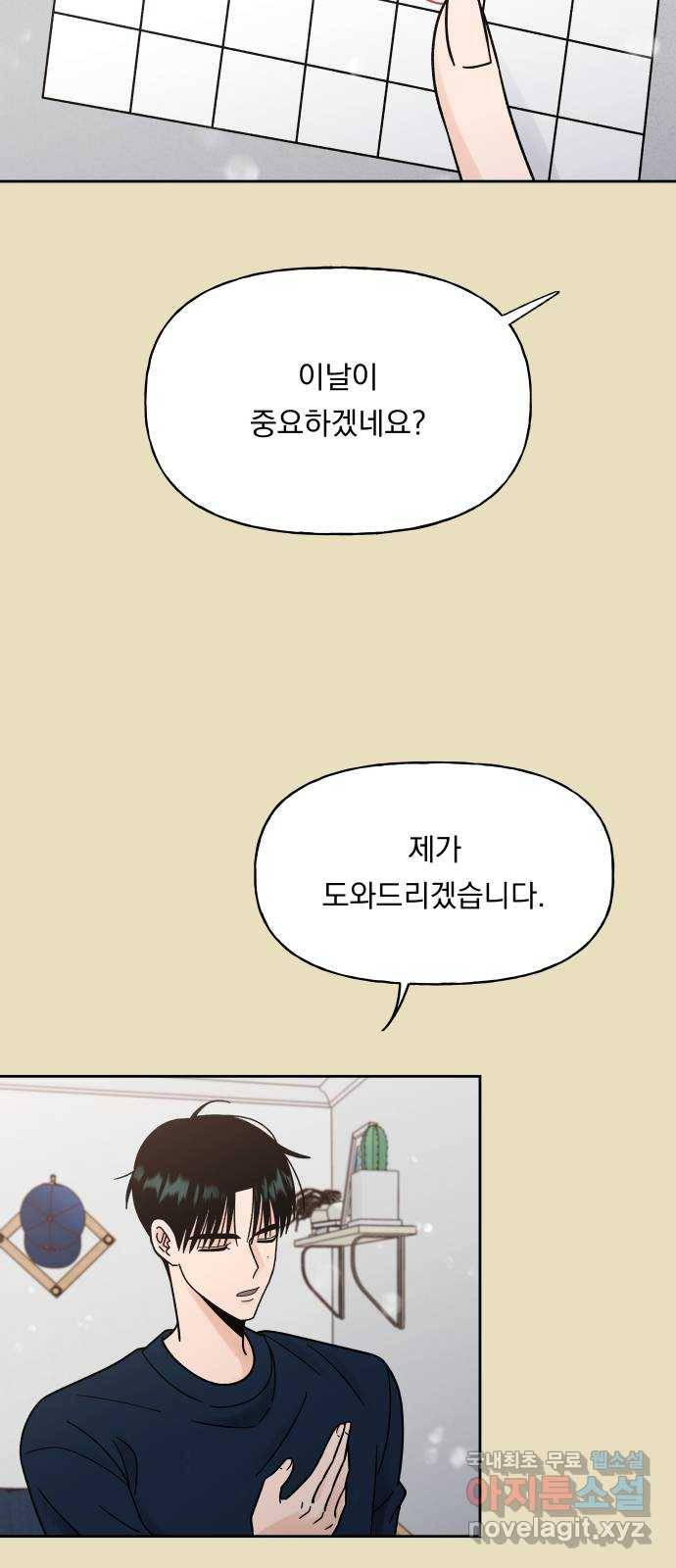 결혼공략 17화 5