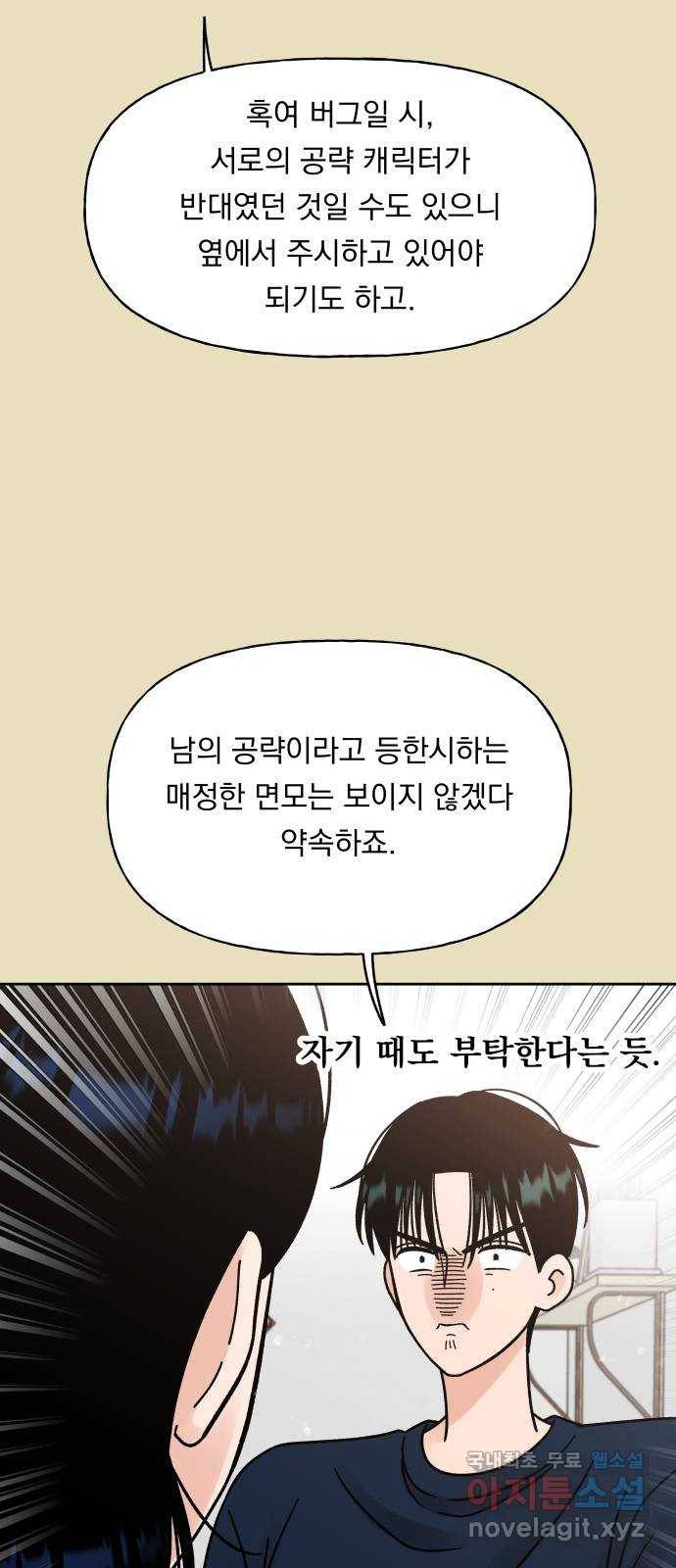 결혼공략 17화 6