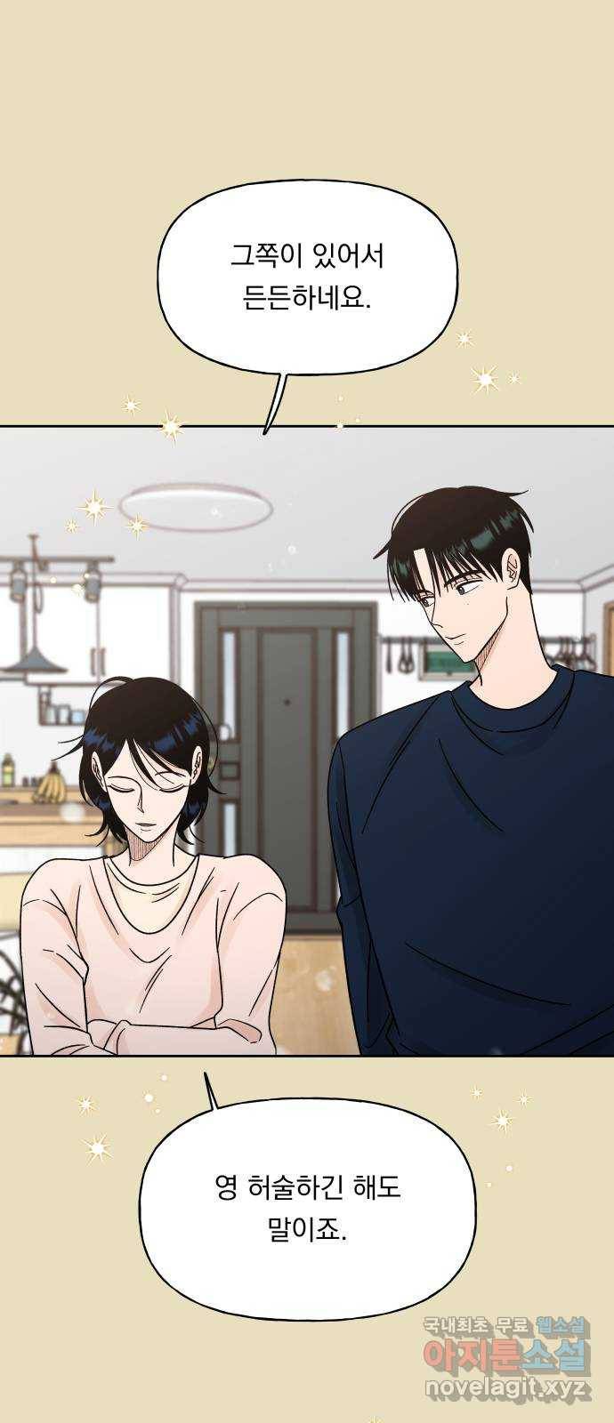 결혼공략 17화 8