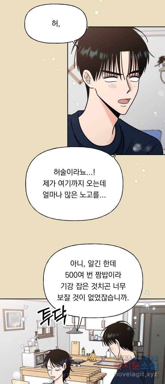 결혼공략 17화 9