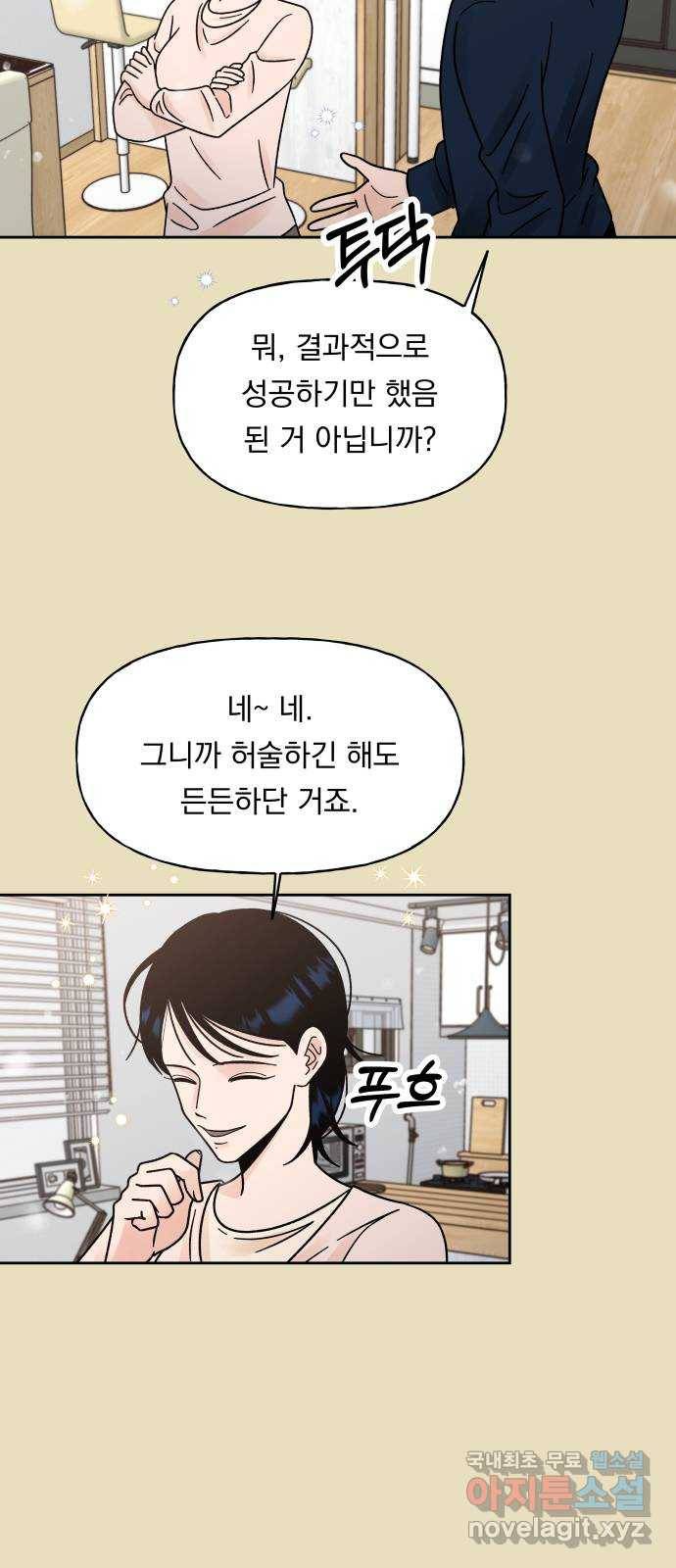결혼공략 17화 10