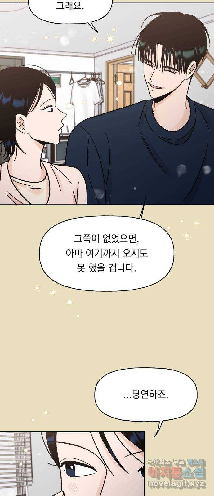 결혼공략 17화 12