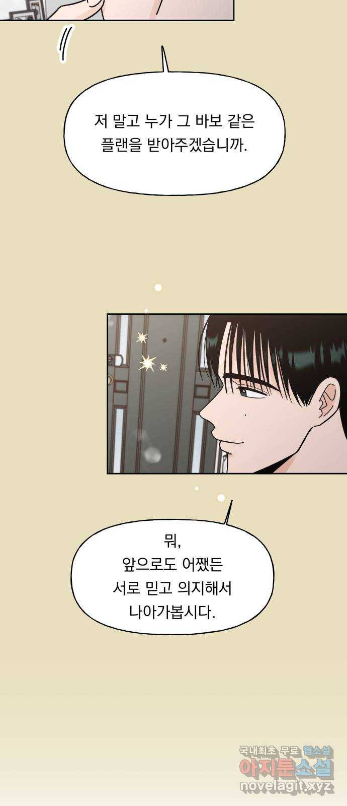 결혼공략 17화 13