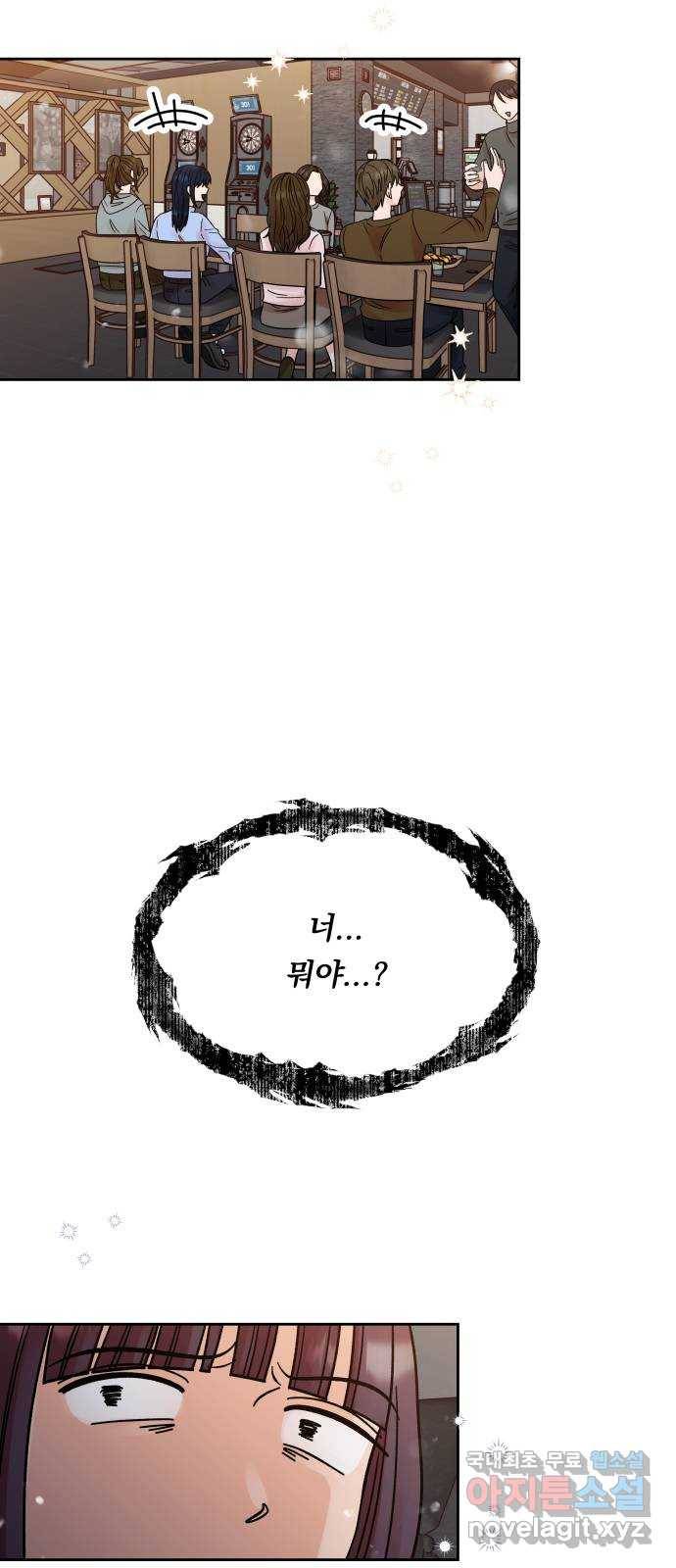 결혼공략 17화 16