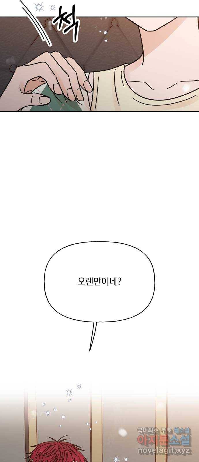 결혼공략 17화 20