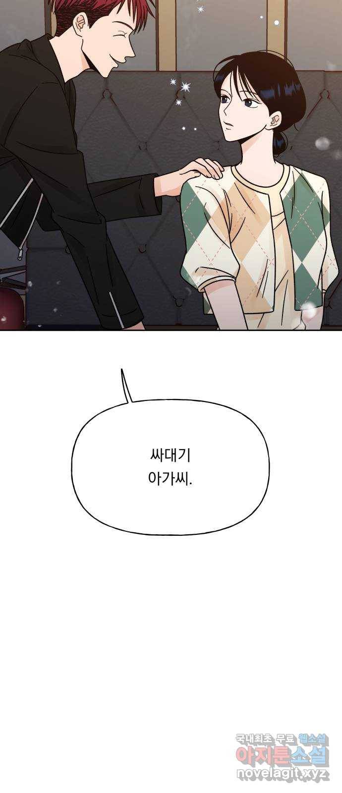 결혼공략 17화 21