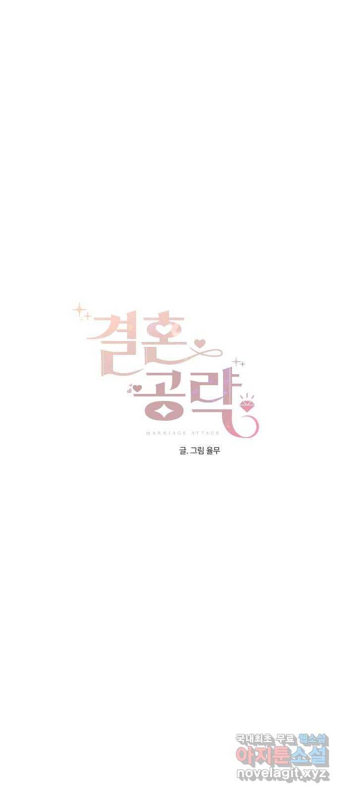 결혼공략 17화 22