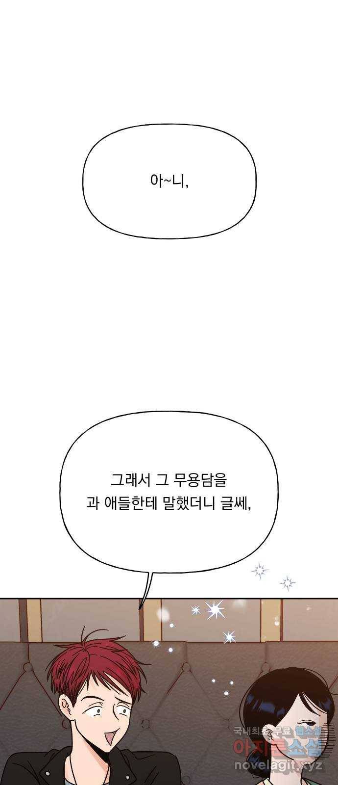 결혼공략 17화 23