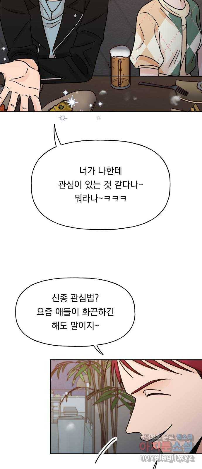 결혼공략 17화 24