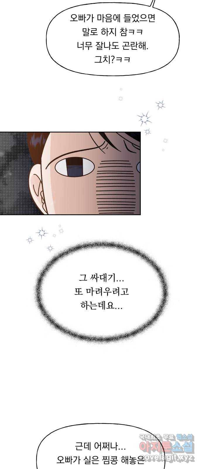결혼공략 17화 25
