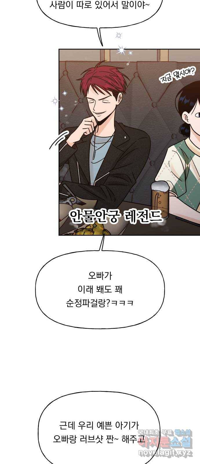 결혼공략 17화 26