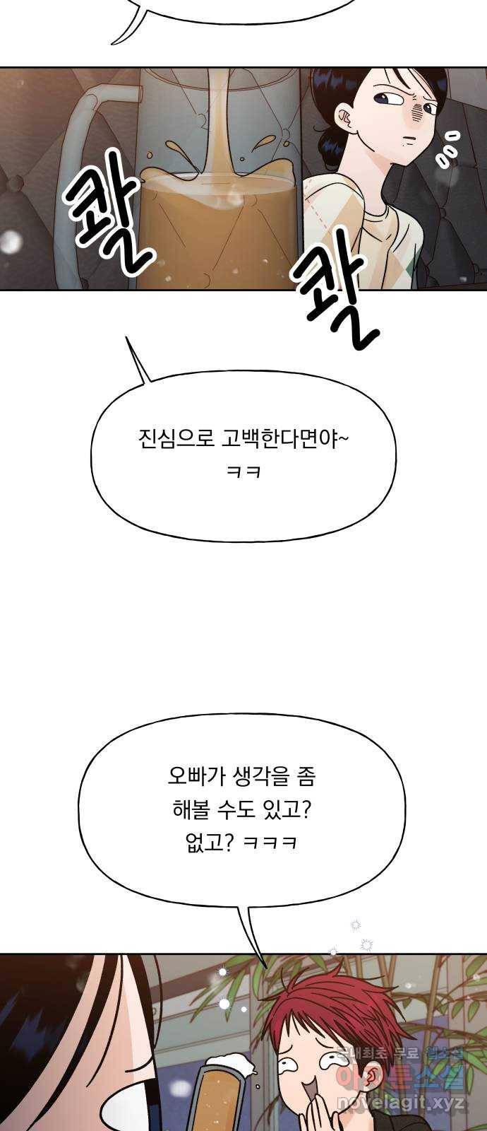 결혼공략 17화 27