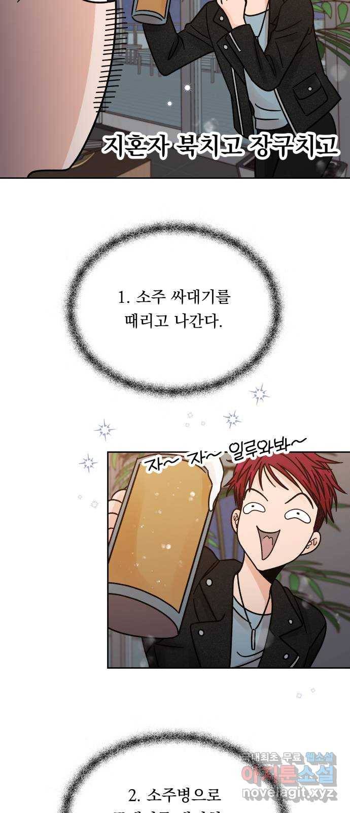 결혼공략 17화 28