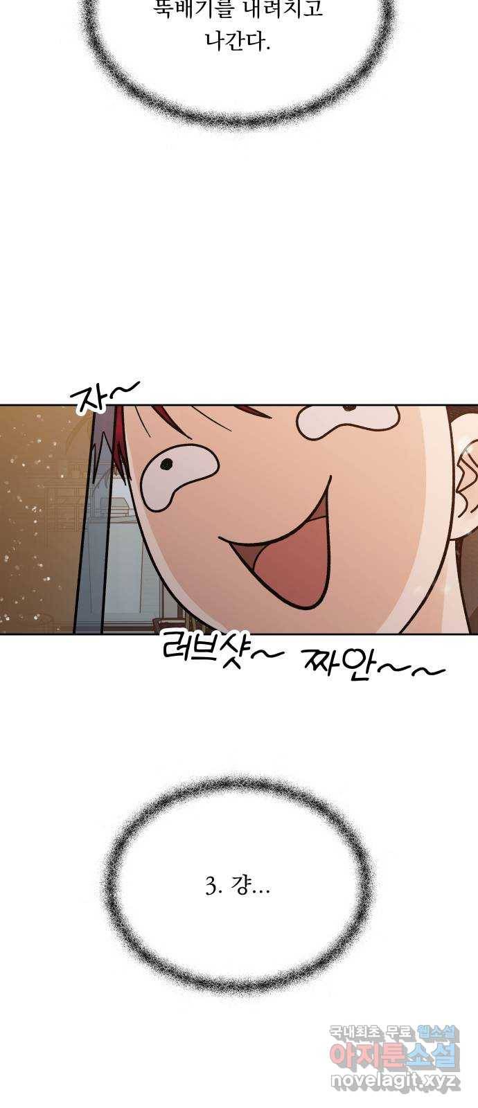 결혼공략 17화 29