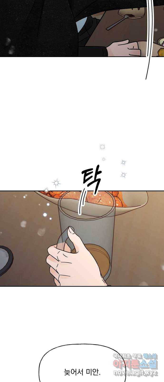 결혼공략 17화 32