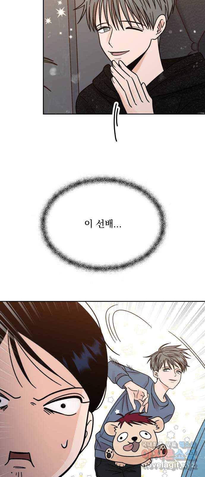 결혼공략 17화 38