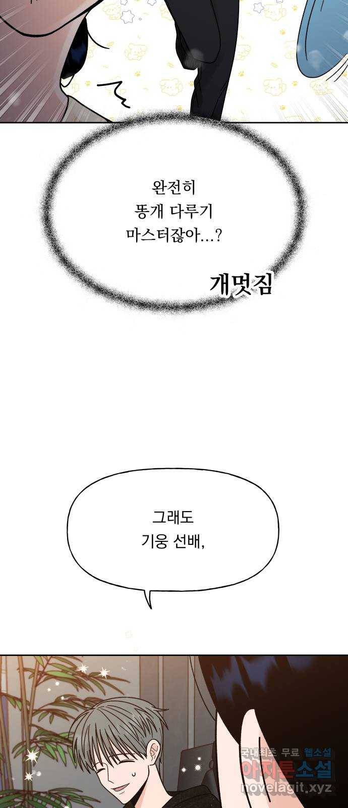 결혼공략 17화 39