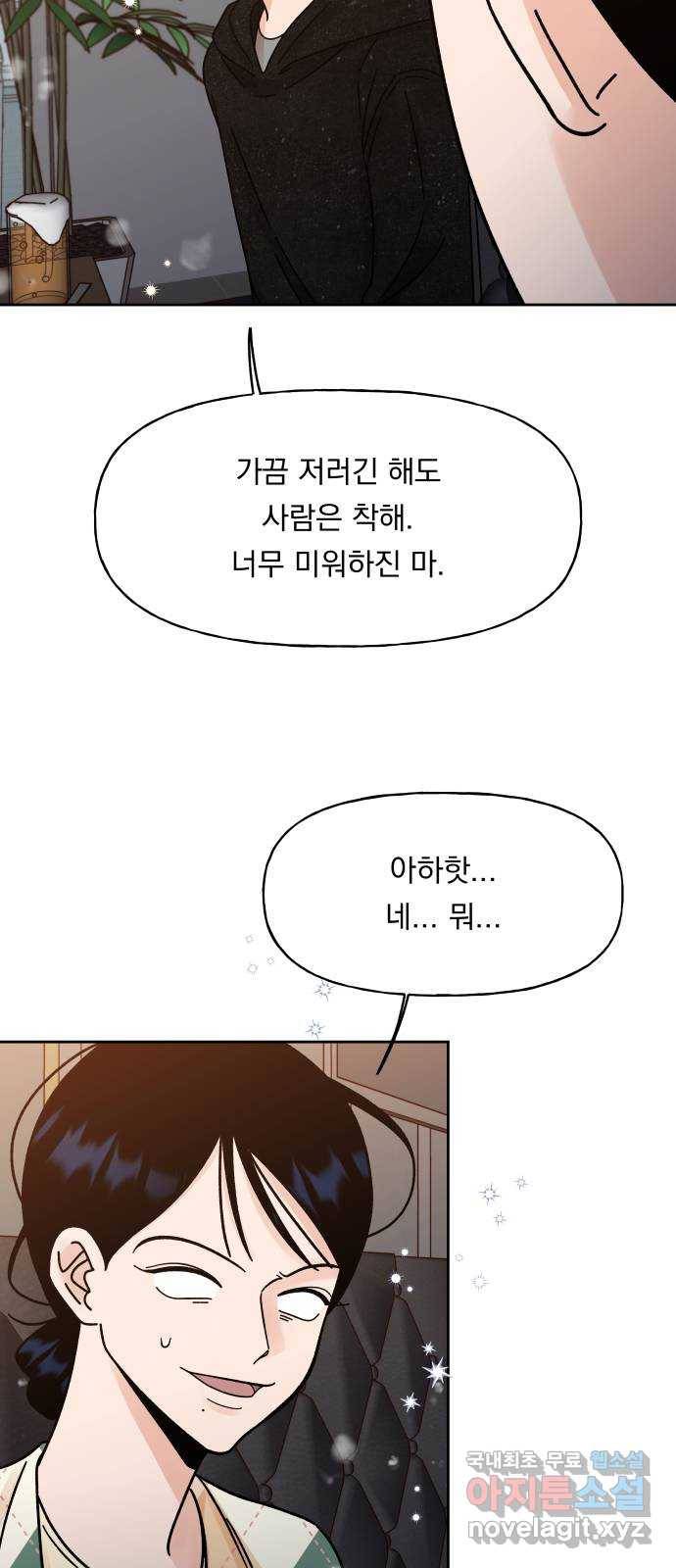 결혼공략 17화 40