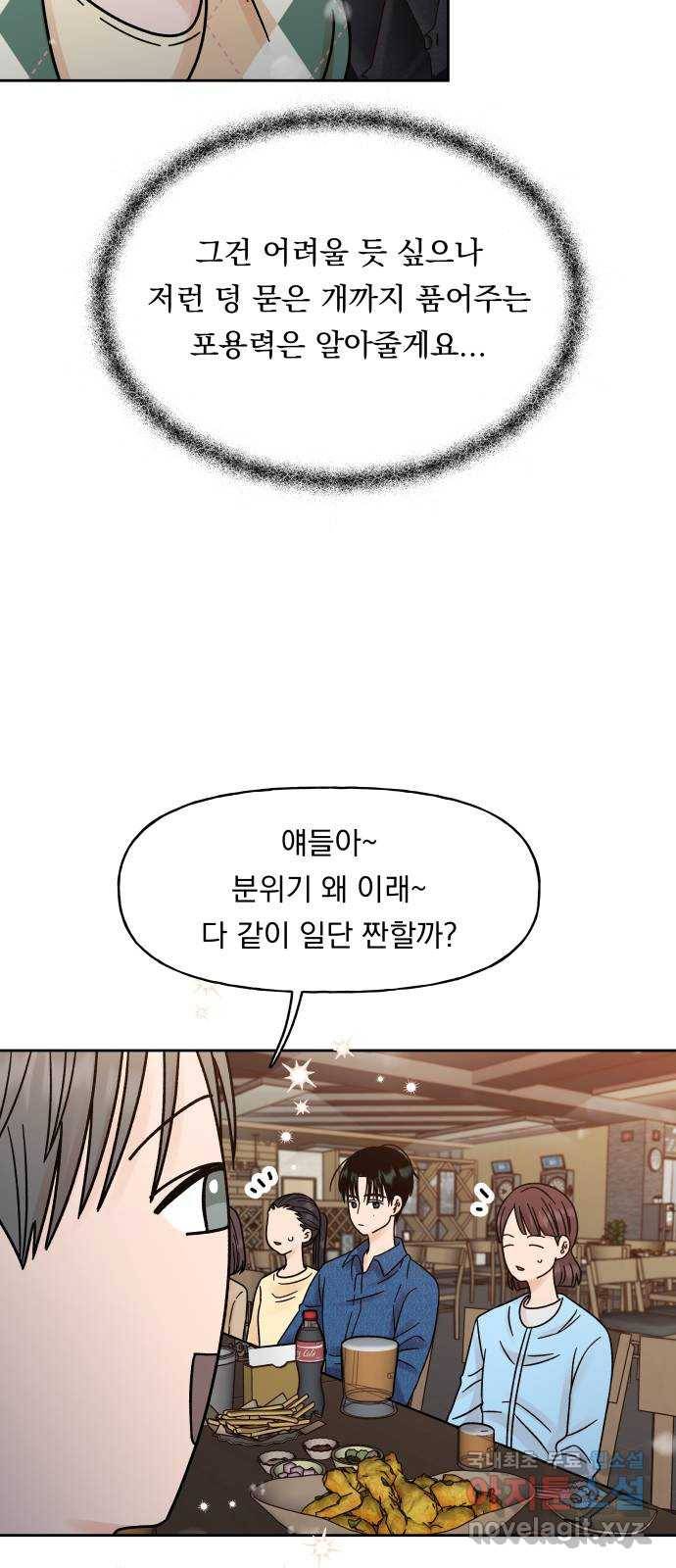 결혼공략 17화 41