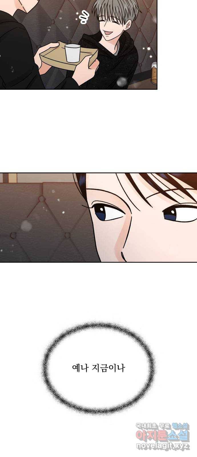 결혼공략 17화 43