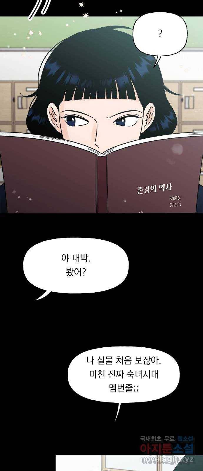 결혼공략 17화 48