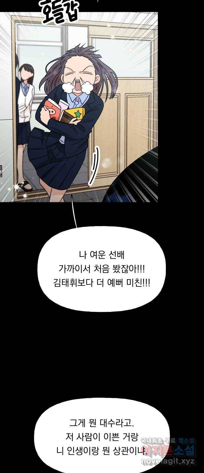 결혼공략 17화 52