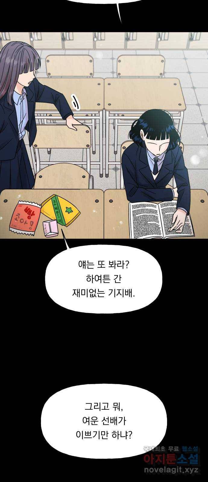 결혼공략 17화 53